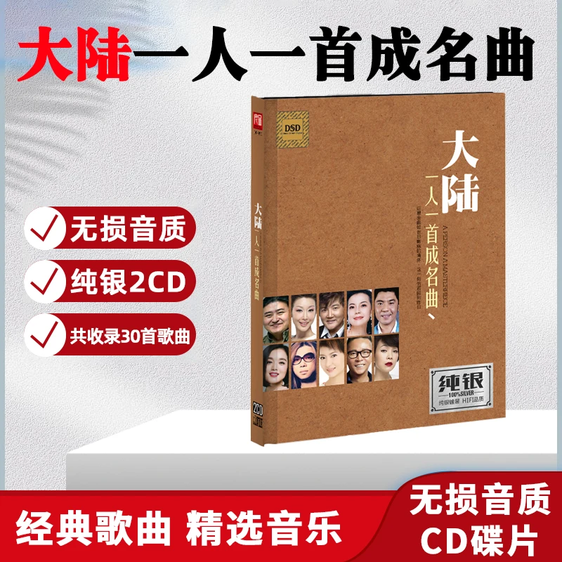 正版一人一首成名曲大陆篇CD光盘经典歌曲老歌无损车载CD碟片