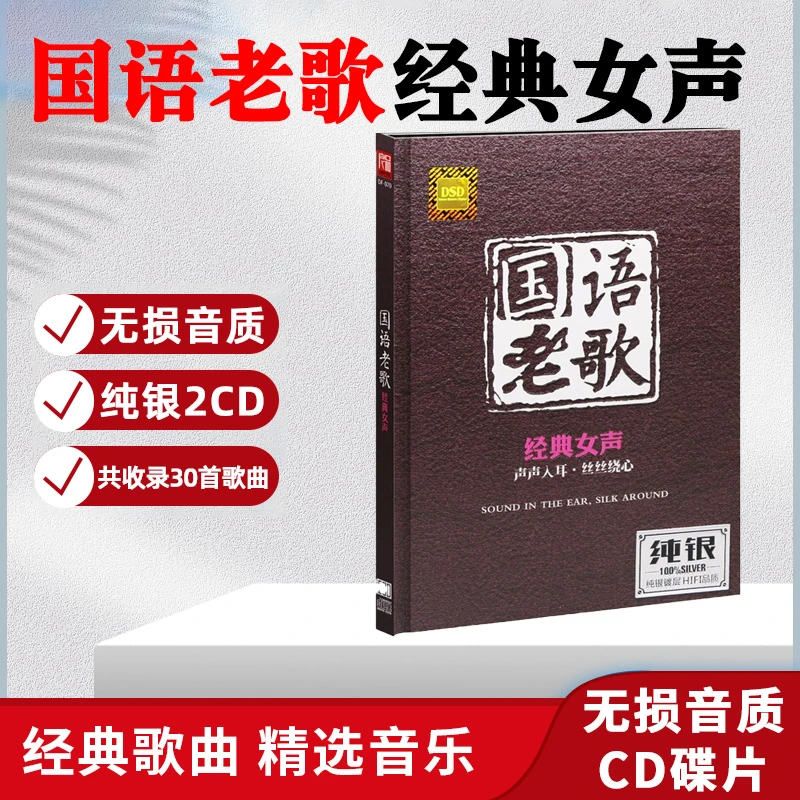 正版唱片 国语老歌经典女声CD光盘无损音质车载CD碟片