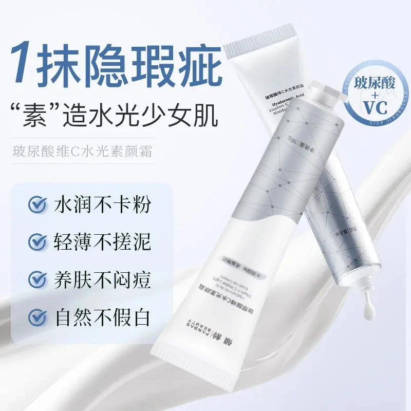 【买1送1，到手2支】倾龄玻尿酸维C素颜霜提亮自然不假白平价好物ins