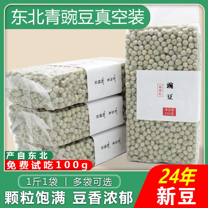 东北青豌豆新鲜农家生绿豌豆批发商用五谷杂粮干货煮粥豆类粥原料