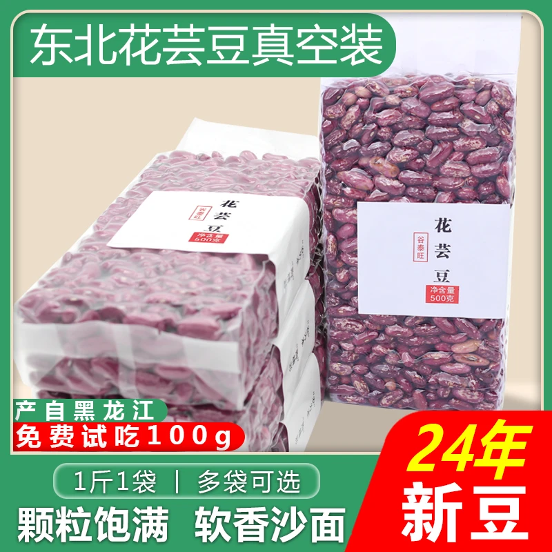 东北大芸豆新鲜紫花芸豆干货大豆饭豆五谷杂粮八煲粥大碴子粥