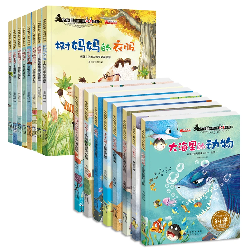 小牛顿的第1套 科普绘本--不能做朋友绘本趣味中小学生课外阅读书