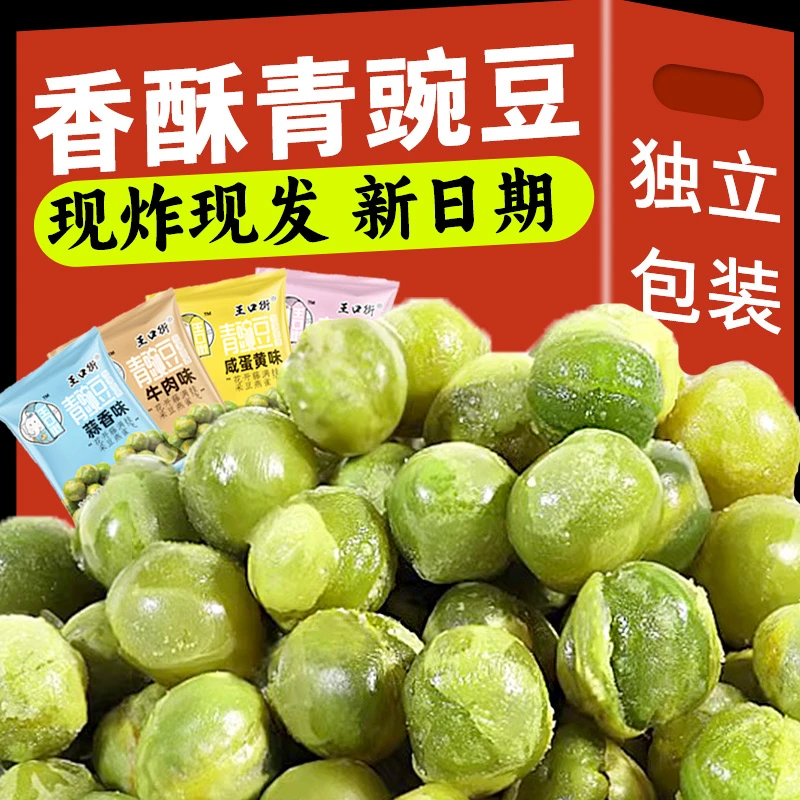 青豆脆解馋零食独立小包装即食香辣蒜香休闲炒货油炸酥脆爽口散装