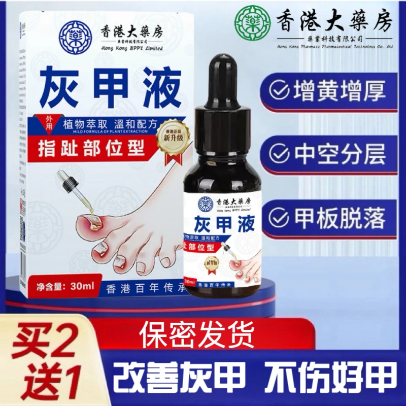【买2送1】香港正品港版灰甲凤仙花去坏软甲亮甲液修护脚甲专用