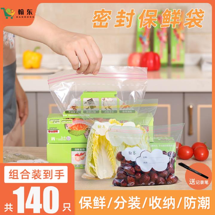 翰东密封加厚食品PE材质保鲜袋家用防尘防潮透明双筋密封保鲜袋