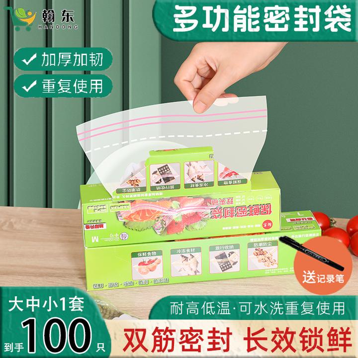 冰箱密封保鲜袋家用防潮收纳袋冷藏冷冻分装袋自封袋密封袋食品袋