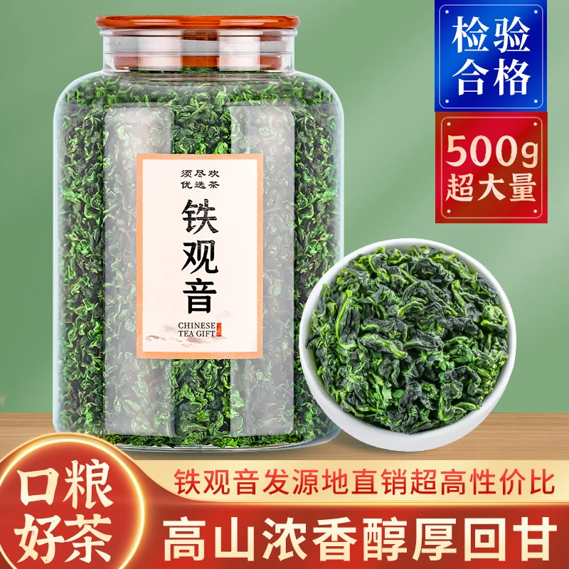 须尽欢正宗安溪铁观音浓香型乌龙茶2025年新茶清香兰花香茶叶500g