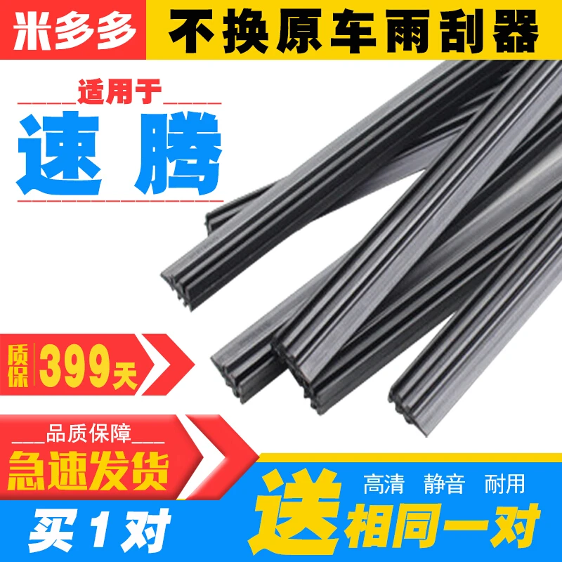 【实发2对】适用于大众新速腾雨刮器胶条专用汽车原厂雨刷刮雨片