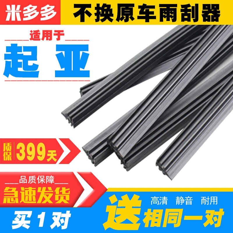 【实发2对】专用于起亚原装雨刮器胶条K2/K3/K4/K5/KX3/KX5福瑞迪