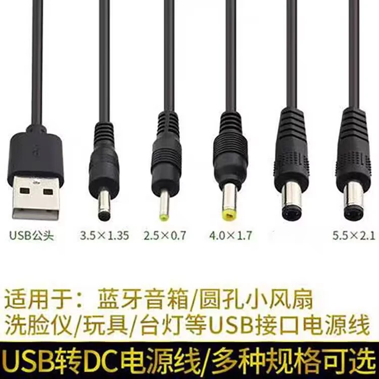 台灯充电线头灯手电筒音响圆孔充电器风扇圆头充电线洁面仪充电5v