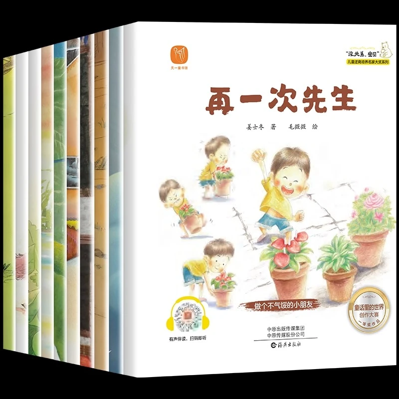 成长逆商培养绘本一年级阅读课外书带拼音儿童绘本故事书情绪管理