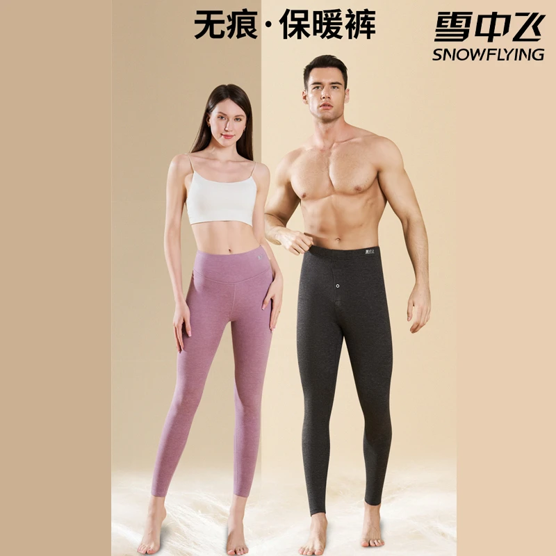 雪中飞 男款 AB面德绒 亲肤保暖秋裤