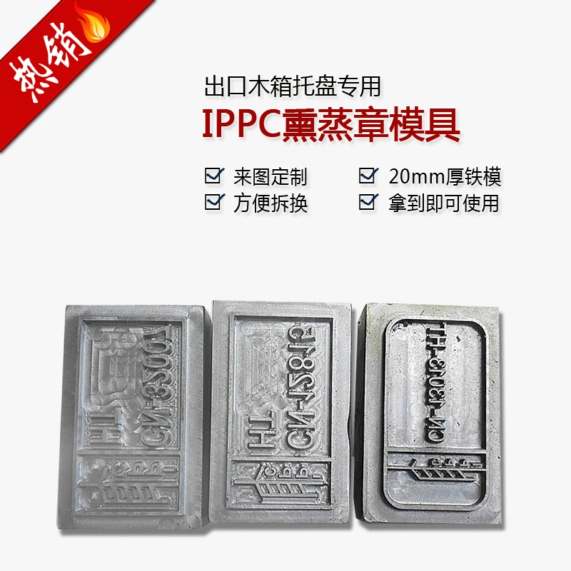 平面立体凹凸模具定制 ippc熏蒸章模具铁模钢模铝模铜模图案雕刻