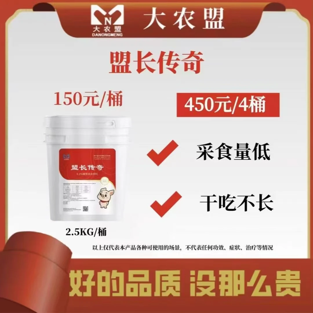 大农盟-饲料添加剂盟长传奇2.5公斤一桶提高猪采食量搞定干吃不长