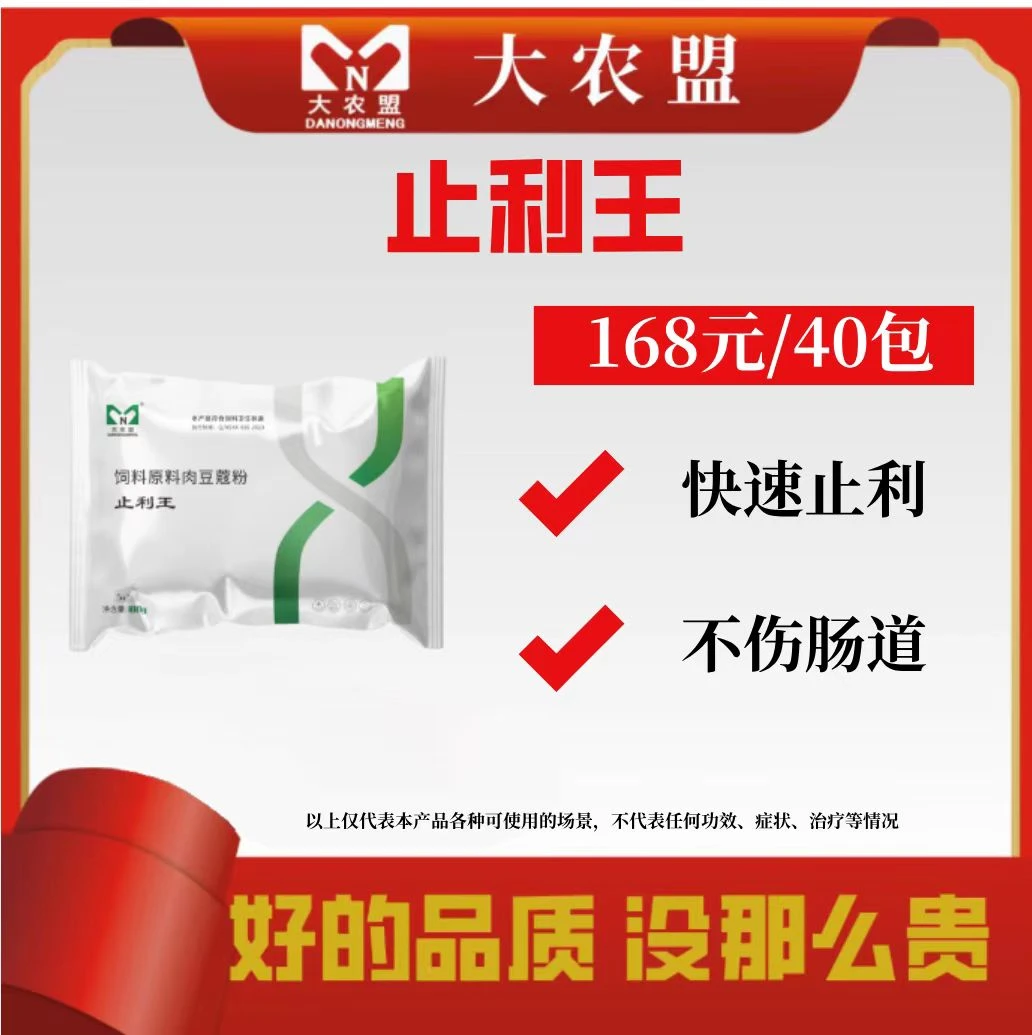 大农盟-止利王 100g/包 小猪肠道不适 小猪水肿