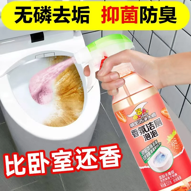 Vewin威王香氛洁厕泡泡马桶清洁剂无毒除菌强效除垢去污厕所去渍