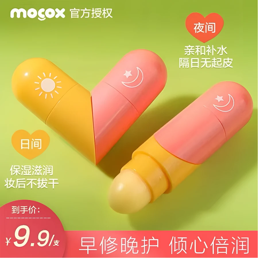 迈洁斯润唇膏比心爱心双头唇膏夜间滋润补水保湿倍润防干裂学生女