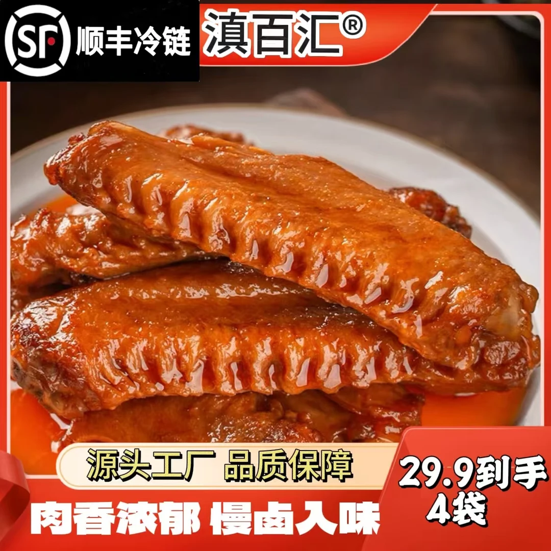 【顺丰包邮】云南美食鸭翅追剧小零网红卤味熟食解馋休闲小零食