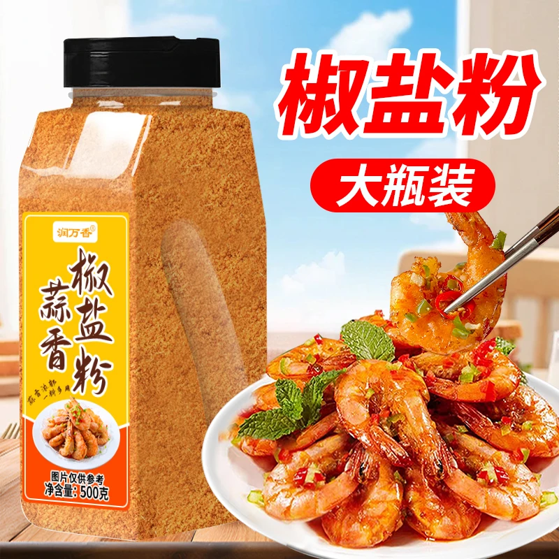 【润万香】蒜香椒盐粉椒盐皮皮虾椒盐排骨调味料烧烤火锅调味料
