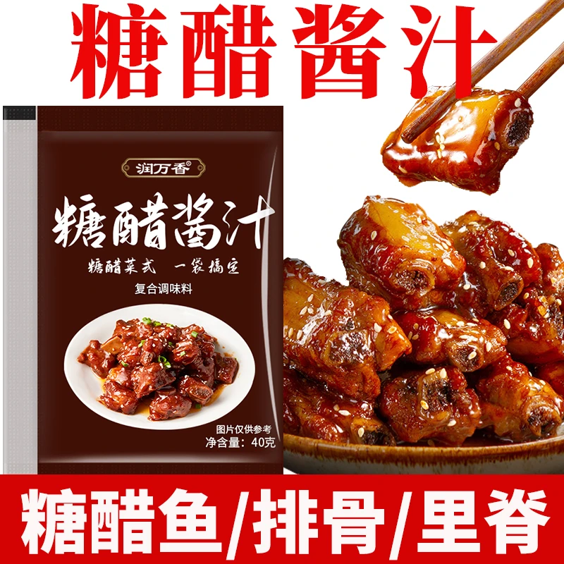 【润万香】糖醋酱汁酸甜果味开胃糖醋汁锅包肉糖醋里脊醋溜