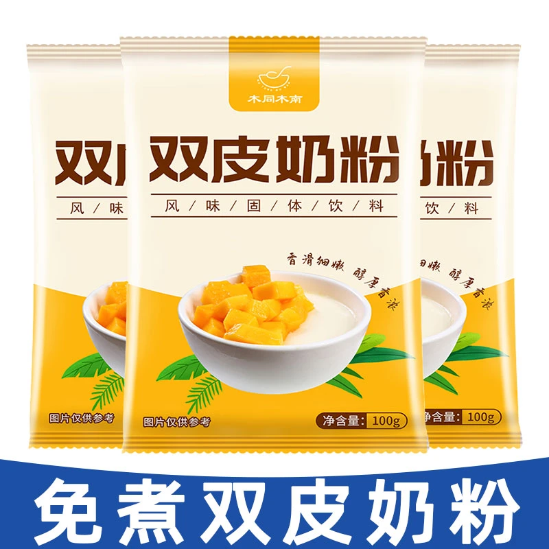润万香【2包仅9.9元】双皮奶粉免煮型diy布丁粉清凉甜品烘焙原料