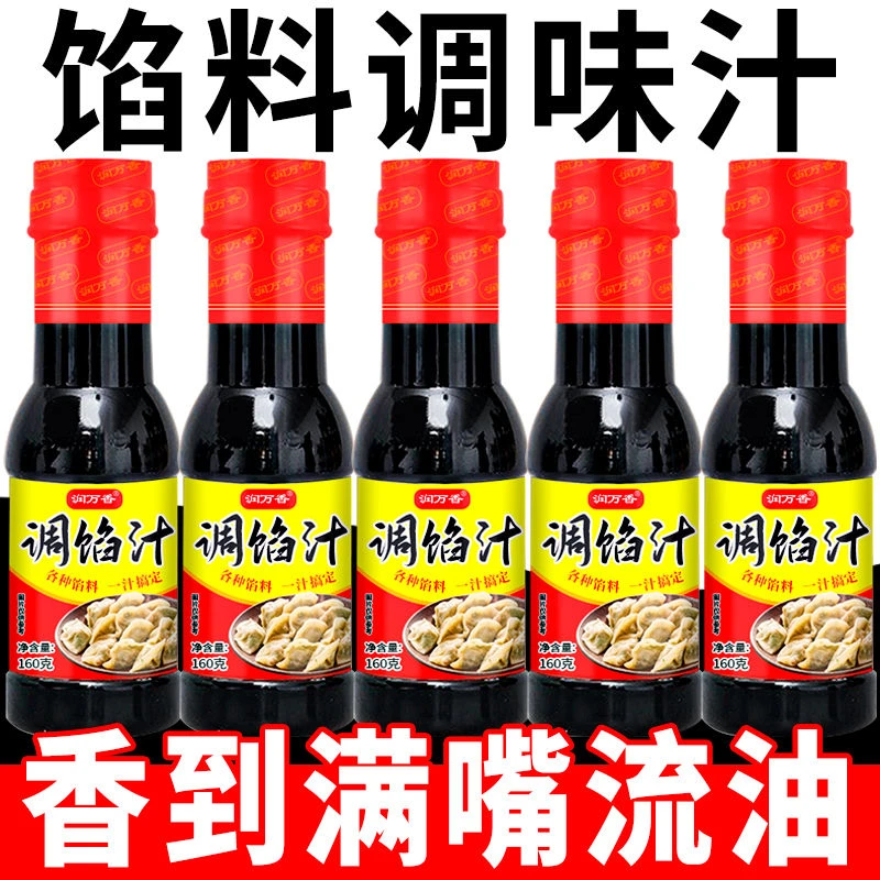 调馅汁包子饺子馄饨馅饼提鲜料汁家用商用酱汁瓶装调料馅汁调味料