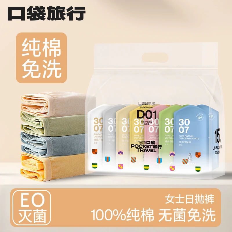 口袋旅行日抛裤一次性内裤女士女款无菌全棉透气舒适大码亲肤学生