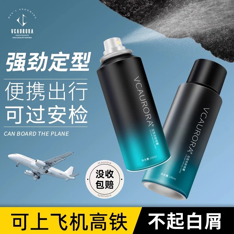 极光发胶定型喷雾旅行装自然蓬松持久定型清香不刺鼻可上飞机高铁