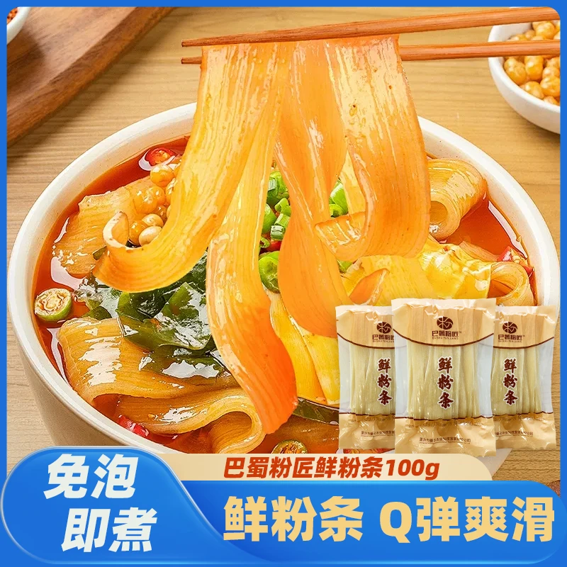 火锅川粉自热火锅专用小宽粉鲜粉条100g红薯酸辣粉