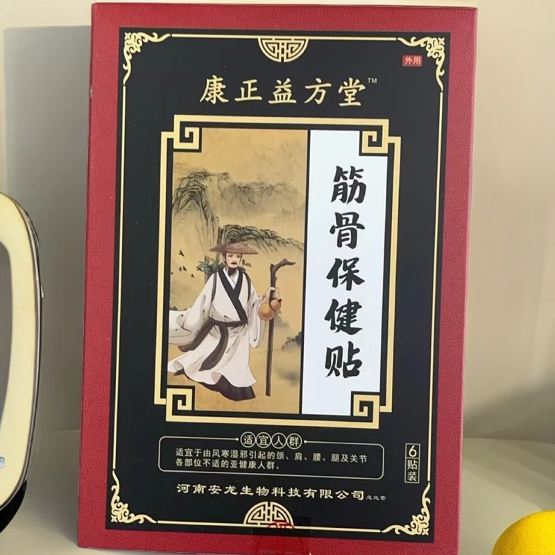 筋骨保健贴~~针对颈肩腰腿疼一盒6贴