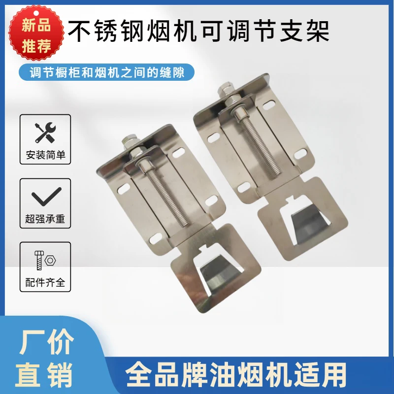不锈钢加厚油烟机可调节浮动挂板上下调节安装挂架升降调节挂钩