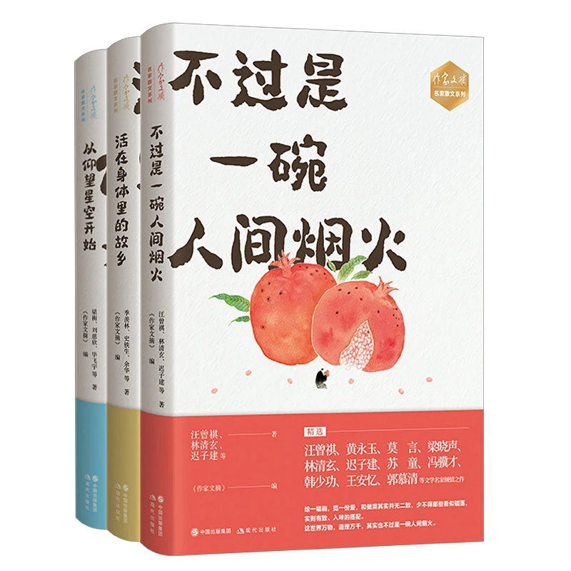 《作家文摘》名家散文系列 现代社
