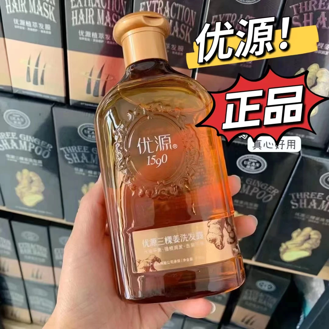 正品优源三颗姜洗发露生姜套装男女去屑止痒洗发水植萃发膜学生