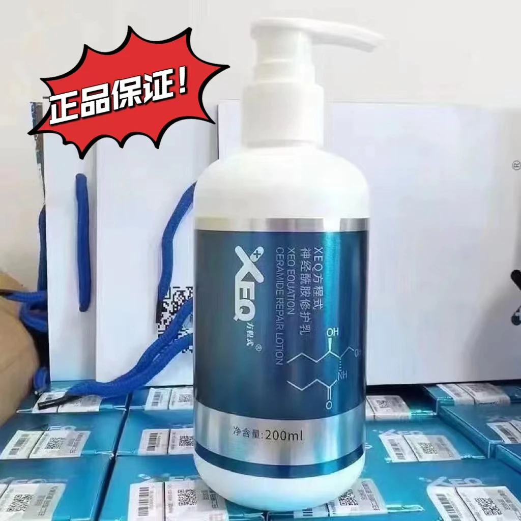 正品德沃乳液XEQ神经酰胺修护乳液高保湿补水锁水滋润亮肤200ml