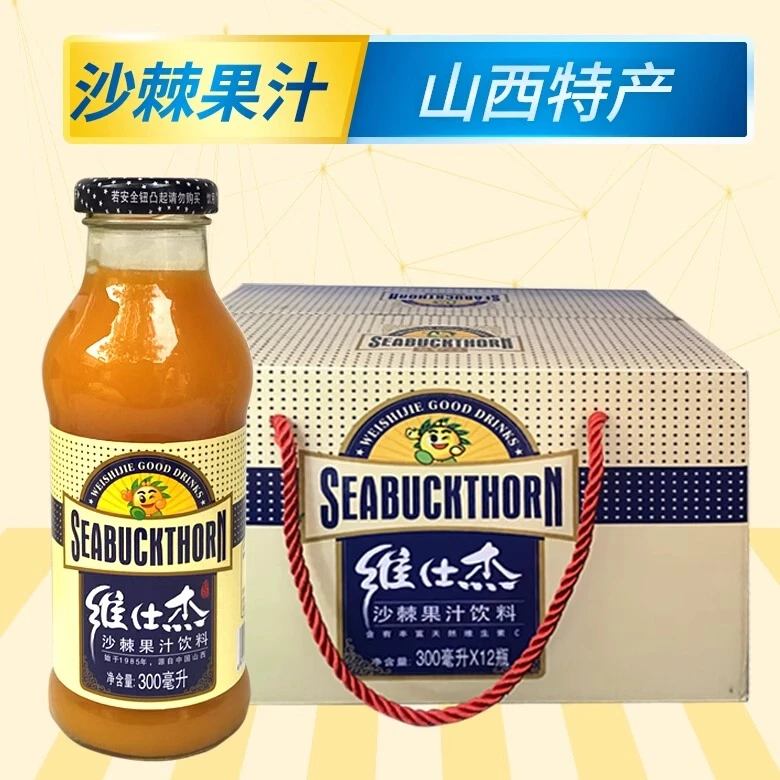 山西特产维仕杰沙棘汁果汁超值玻璃瓶礼品整箱送礼盒网红饮品优选