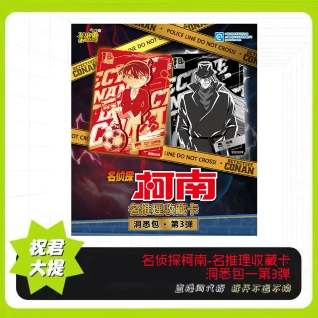 【新人平拆福福】 名侦探柯南 洞悉三弹 未成年禁止下单