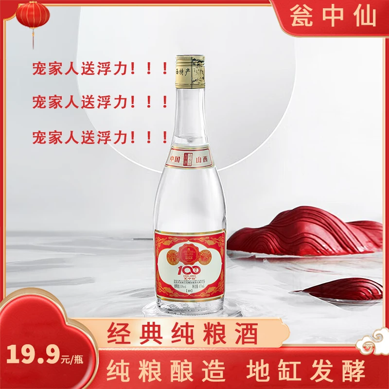 瓮中仙金奖纪念酒(10)山西杏花村古法酿造清香型白酒53度475mlzb