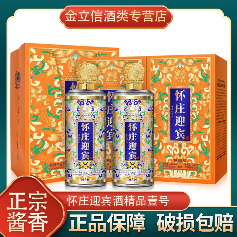 怀庄 1983怀庄迎宾酒精品壹号（珐琅彩） 酱香型53度500ml