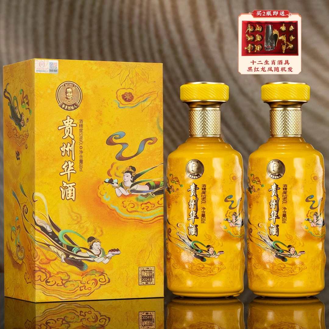 华树人贵州华酒天女散花礼盒装酱经典香型送酒具53%Vol500ml*2