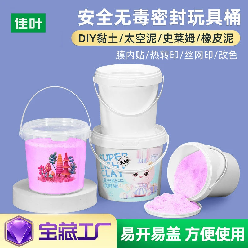 佳叶透明桶手提玩具打包桶太空泥史莱姆橡皮泥包装桶塑料桶批发