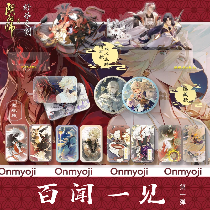 【小洋】好谷文创《阴阳师》百闻一见吧唧（默认代拆）