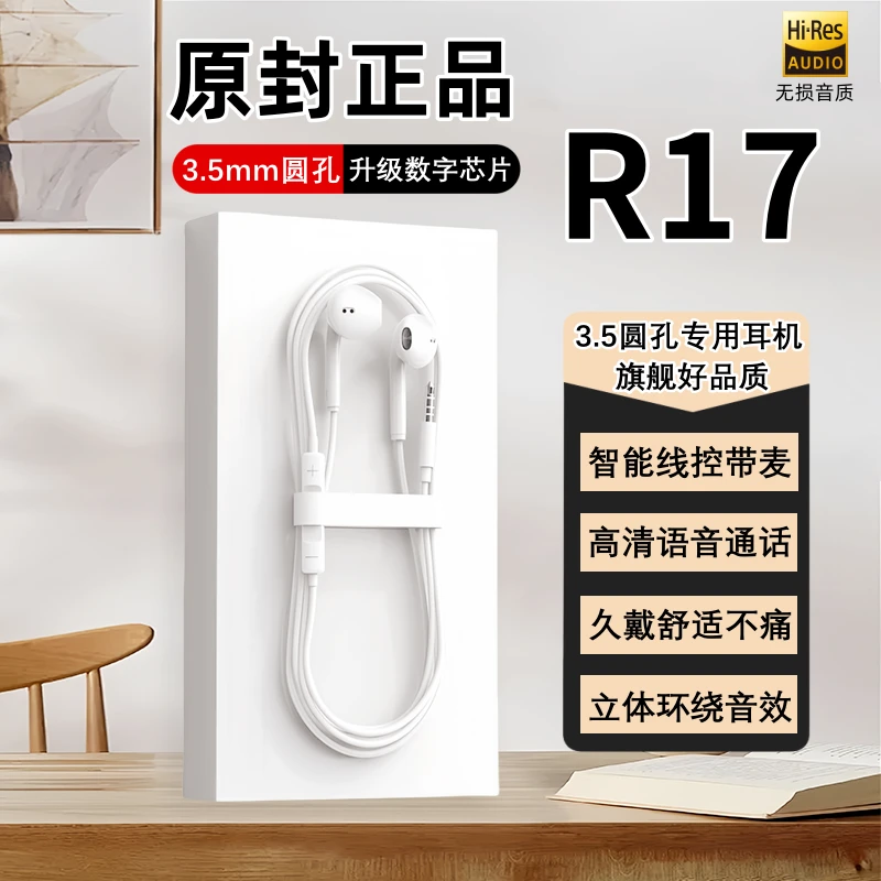时芒适用OPPOR17耳机原装R17手机专用3.5mm圆孔有线带麦耳机正品