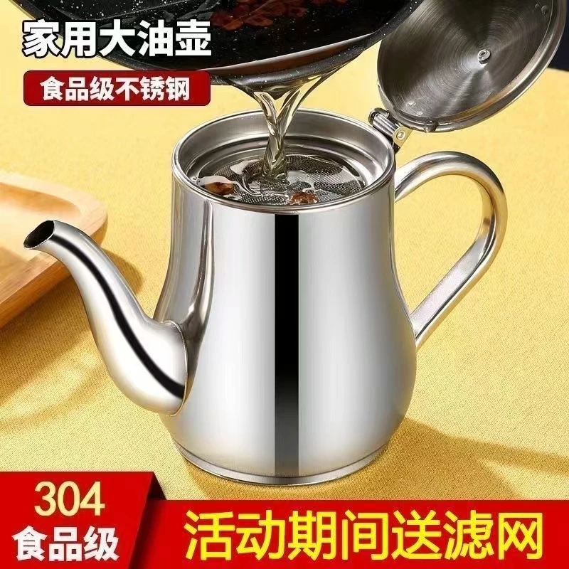 【1500ml】304不锈钢油壶家用厨房防漏滤渣储油倒油壶安士壶防漏油