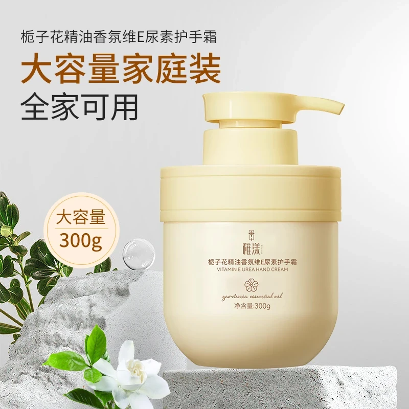 栀子花精油香氛维E尿素护手霜持久留香清爽补水大容量保湿滋润