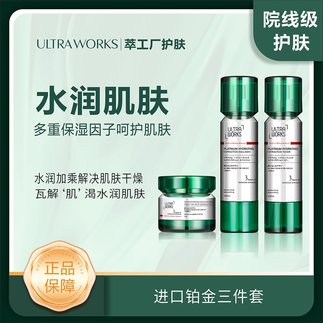 【抗氧抗初老】三重植物精粹院线进口纳米铂金萃工厂到期26年