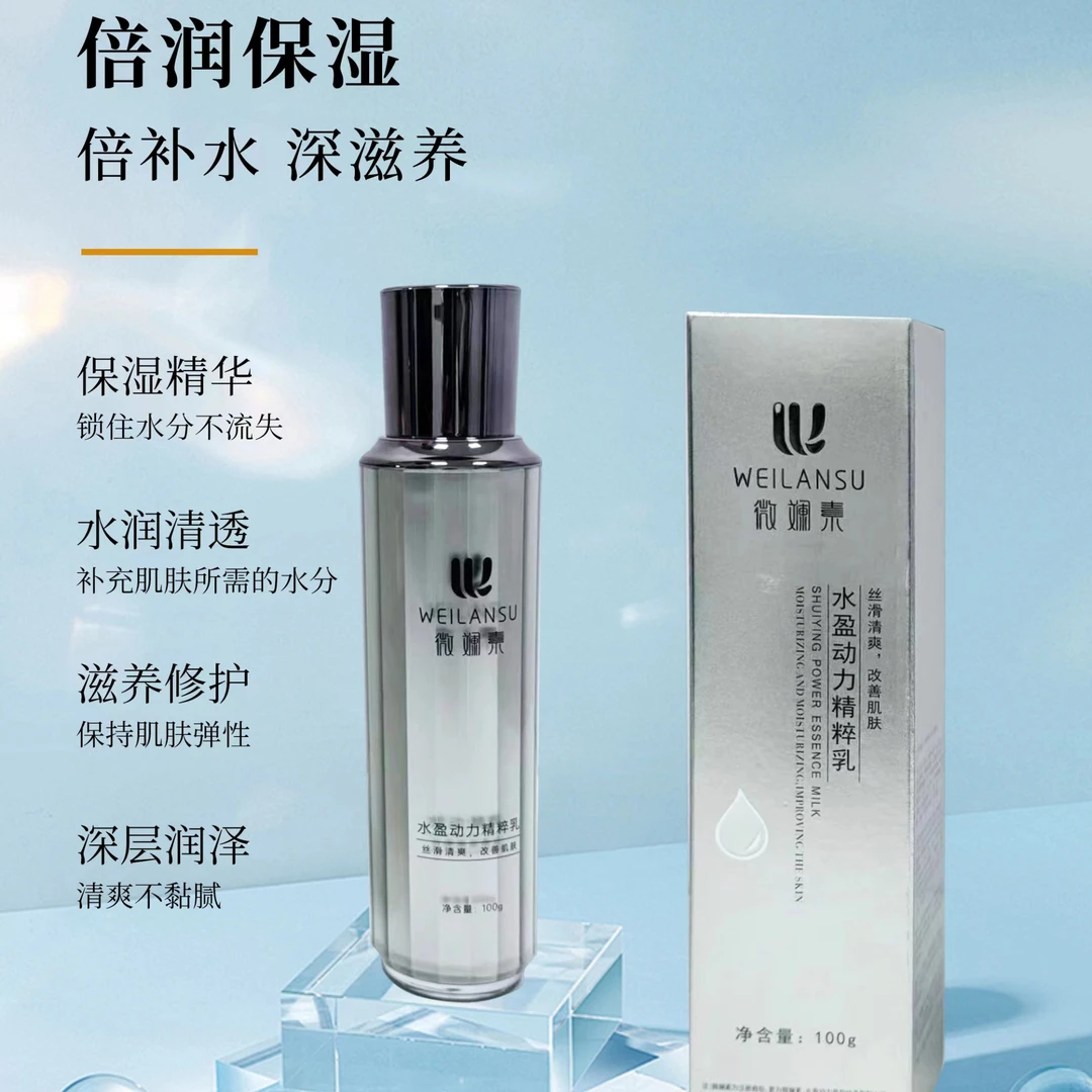 【微斓素】水动力水乳套精粹水润倍润