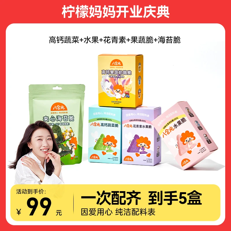 【尝鲜组合】八合光冻干水果脆蔬菜脆花青素脆奶酪脆虾条海苔脆组合