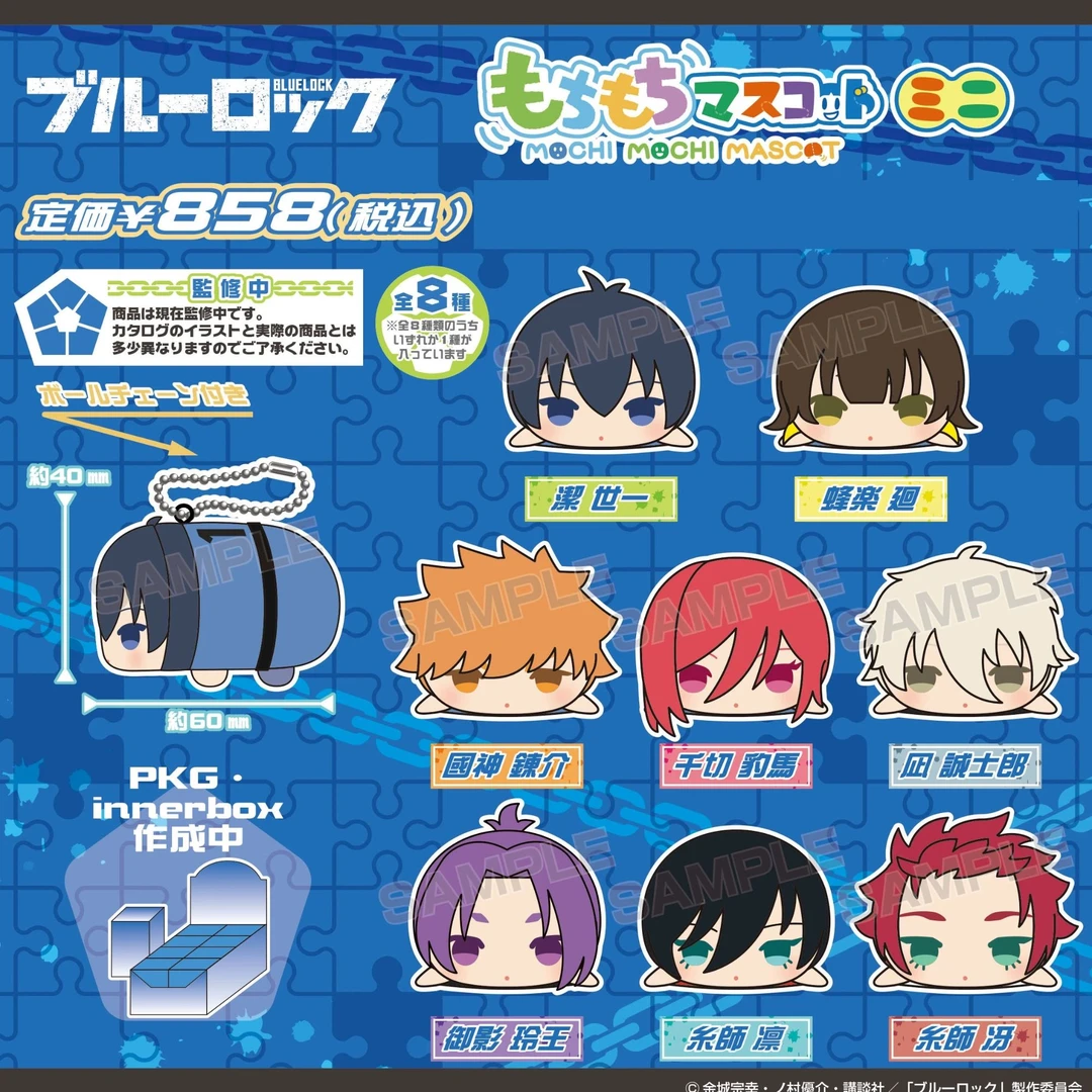 【拆盒】蓝色监狱 蓝锁 迷你趴趴玩偶 毛绒挂件【盲盒】