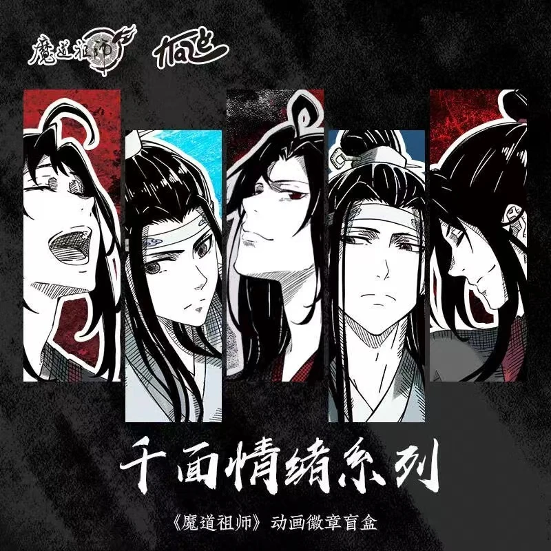 拆谷酱复活-拆盒 魔道祖师千面情绪魏无羡个人池吧唧徽章【盲盒】