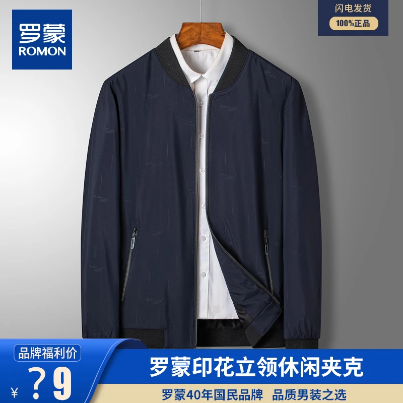【小静专享】罗蒙秋季棒球领防风透气休闲时尚男士夹克2103